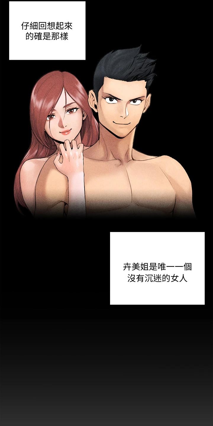 第287章：不是普通人8