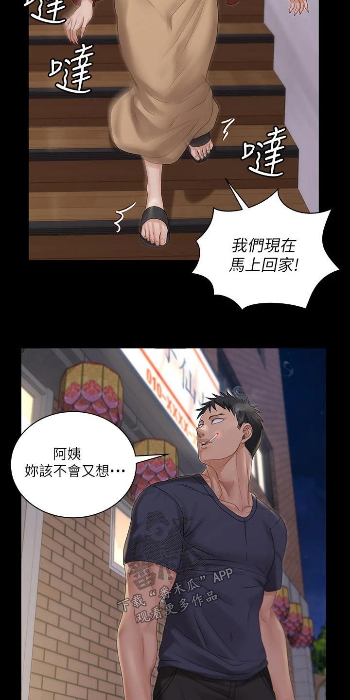 第285章：不相信我2