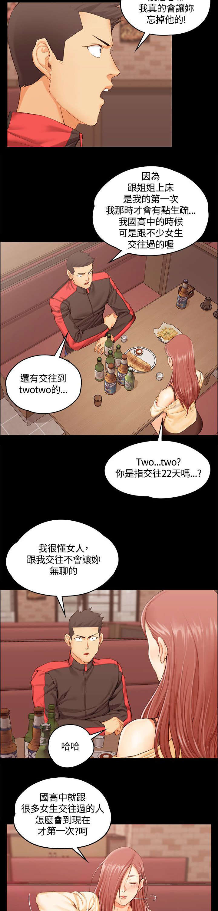 第20章：女高中生的诱惑1