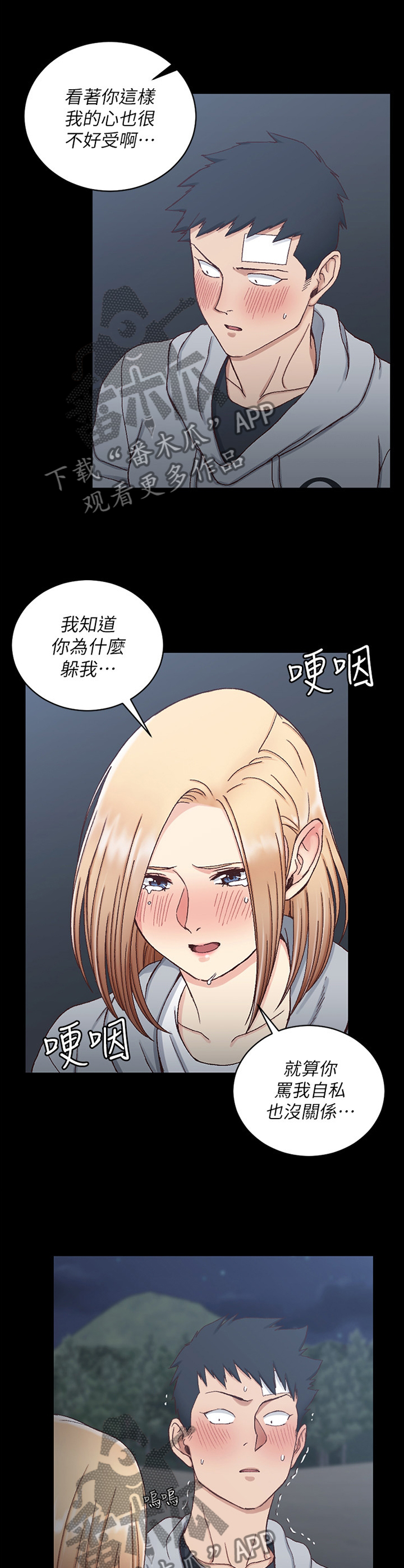 第145章：不要哭!9