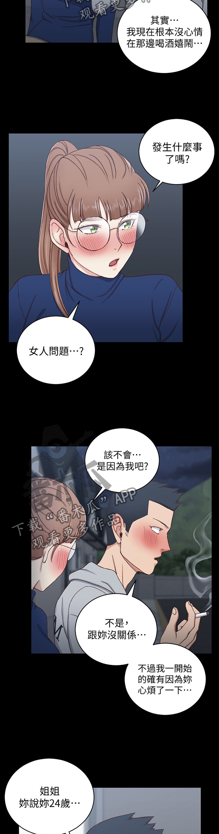 第165章：倾听5