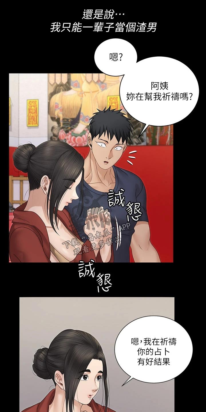 第284章：祷告3