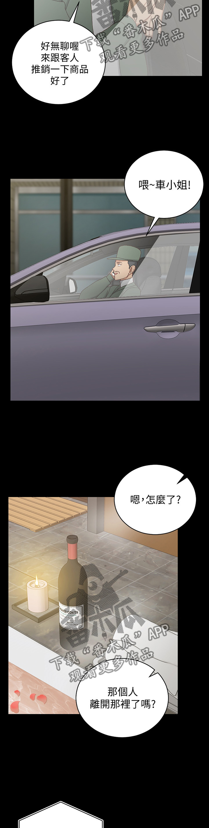 第158章：保镖4
