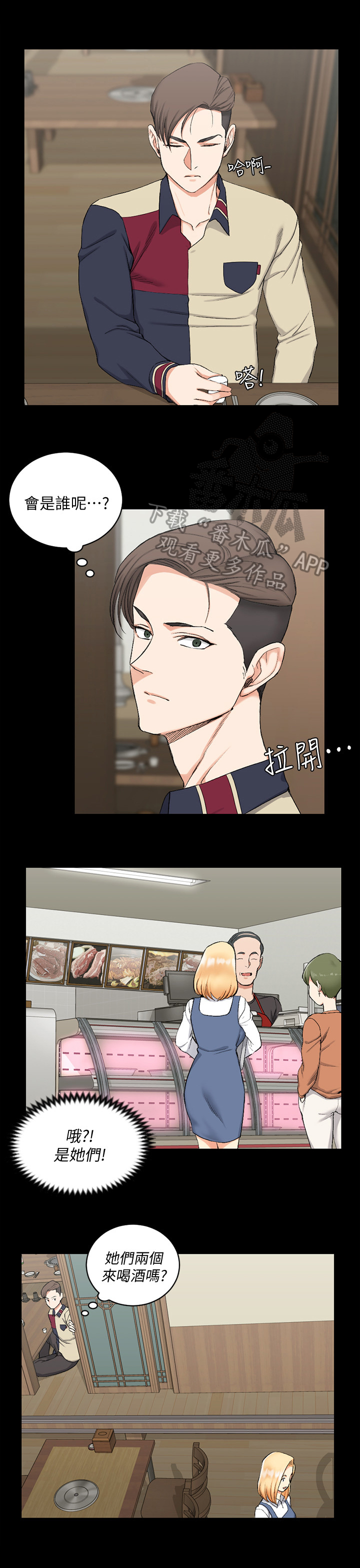 第87章：拼桌6