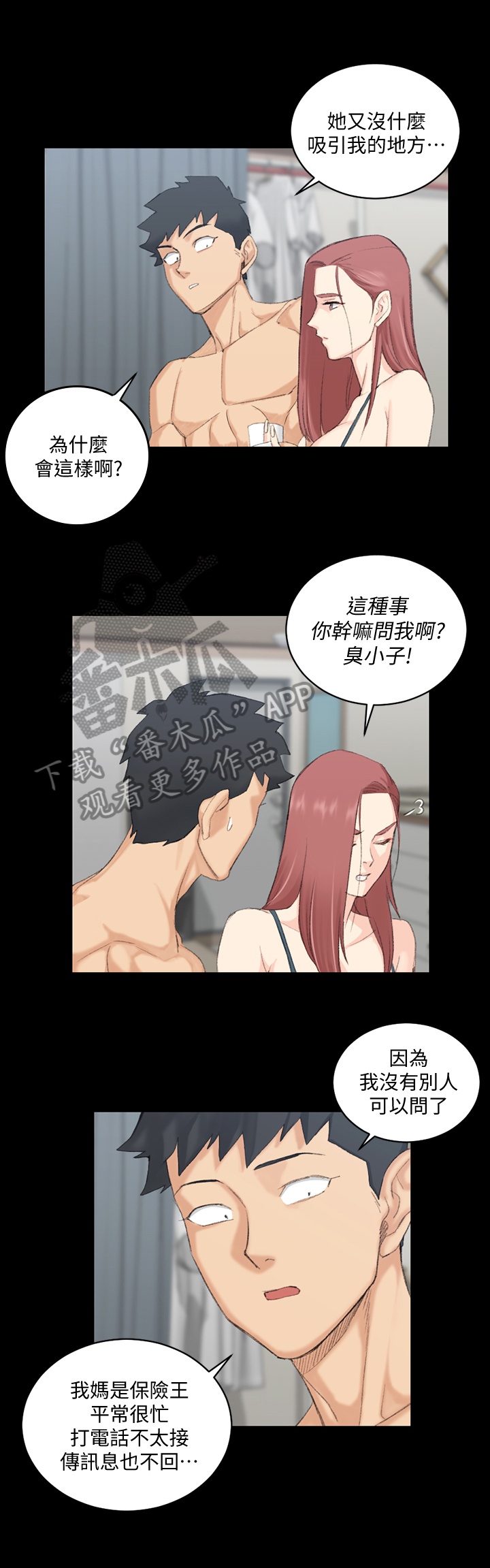 第76章：咨询6
