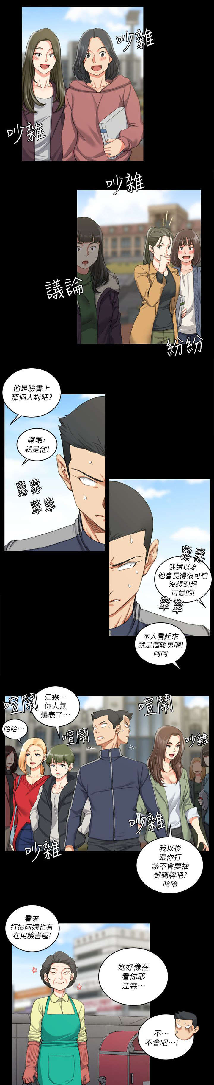 第44章：脸书红人5