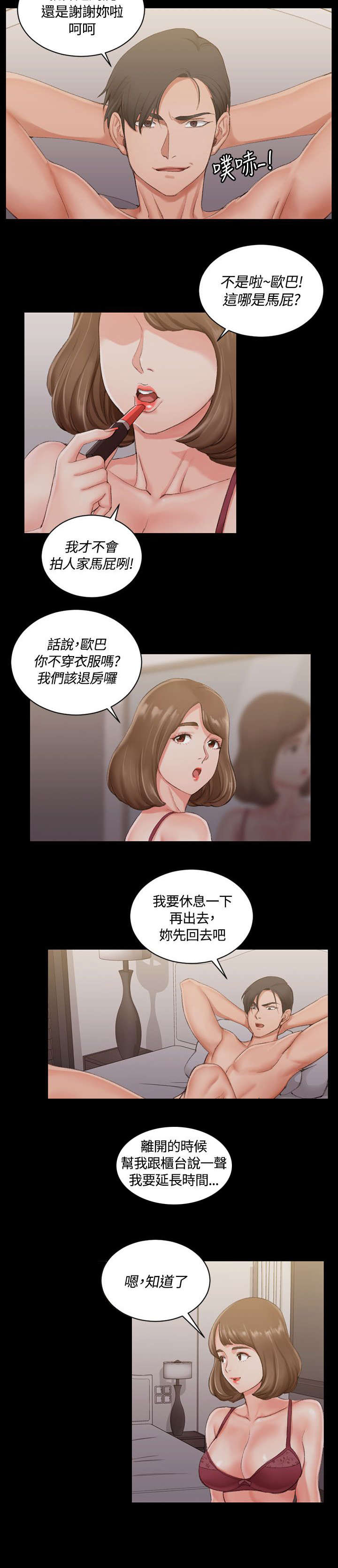 第31章：捕获雄性猎物3