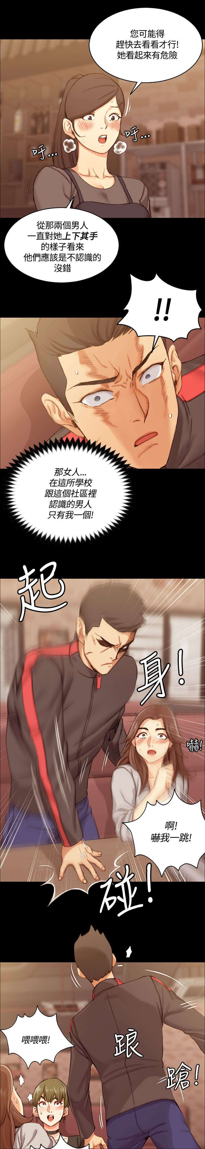 第27章：姐姐有危险3