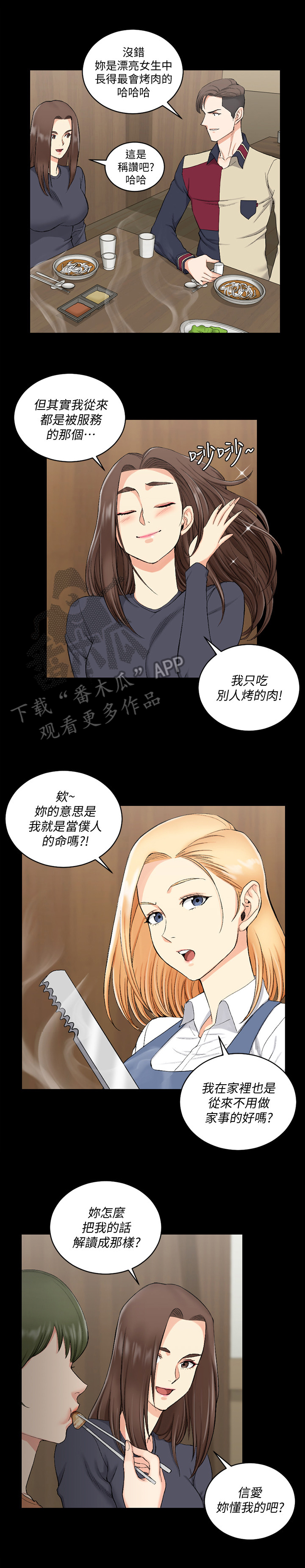 第89章：想交往6