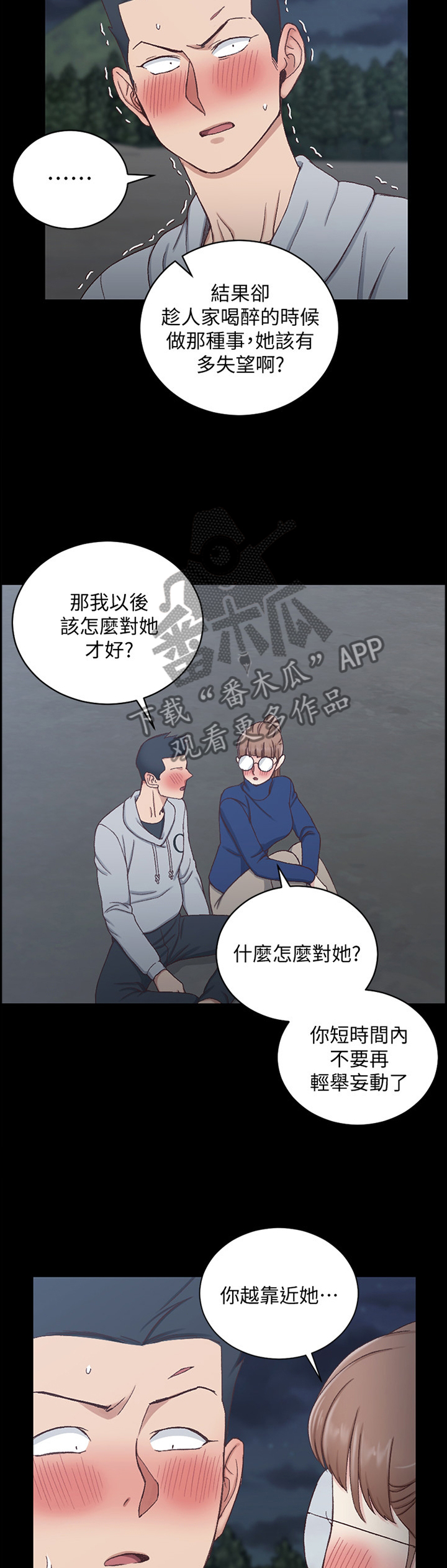 第165章：倾听10