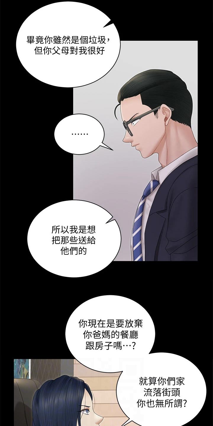 第290章：离婚7