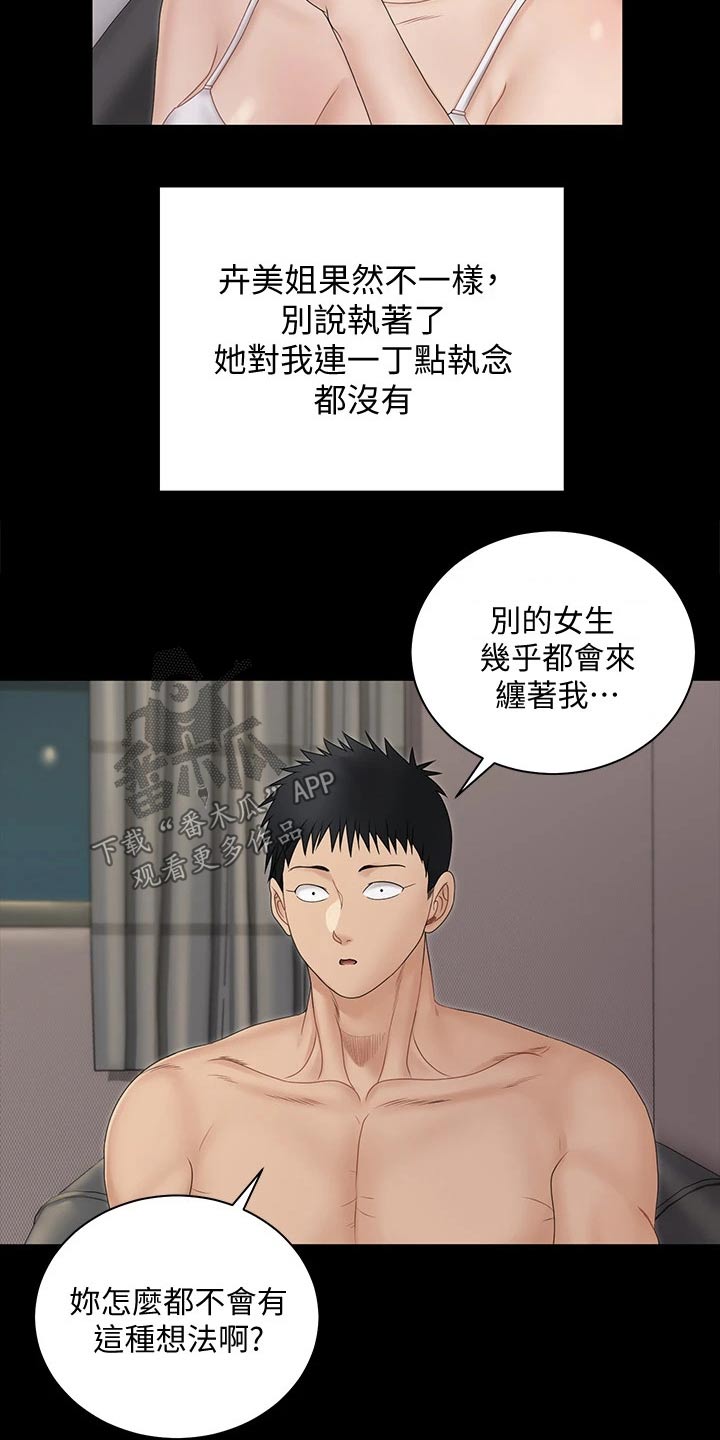 第289章：为自己而活9