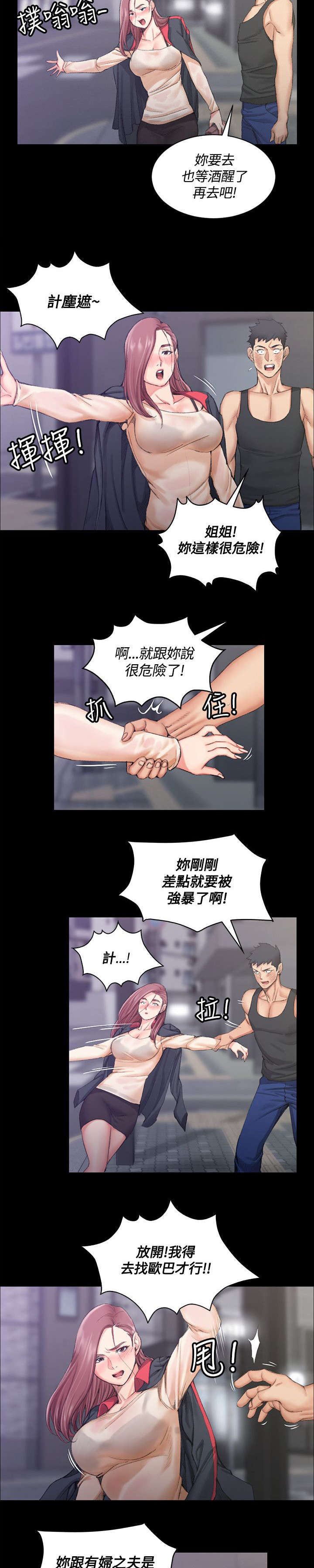 第30章：争吵3