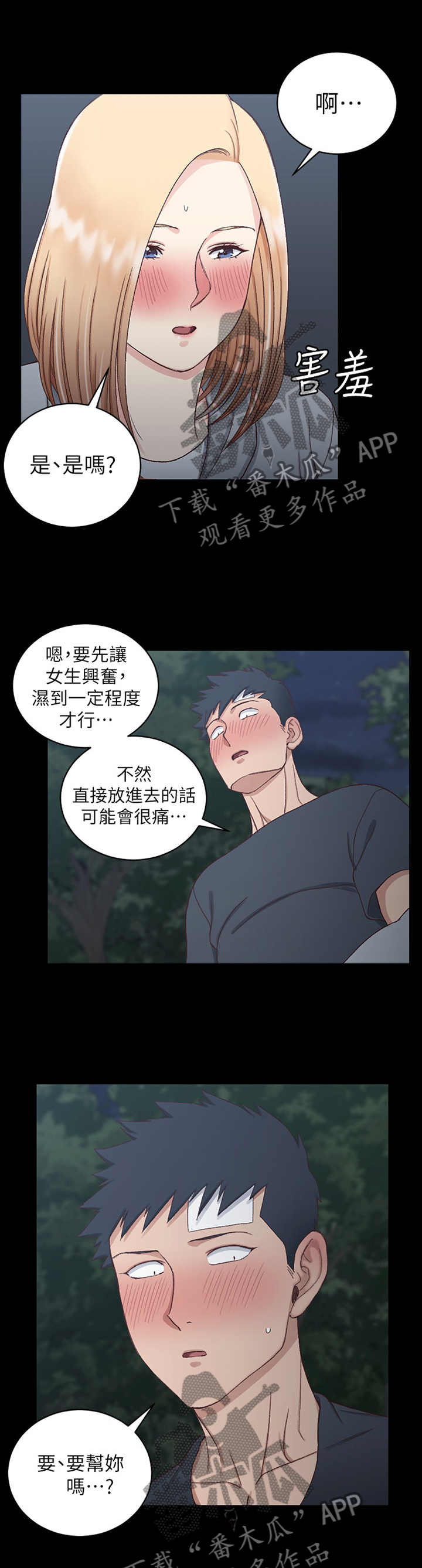 第149章：你真的OK吗3