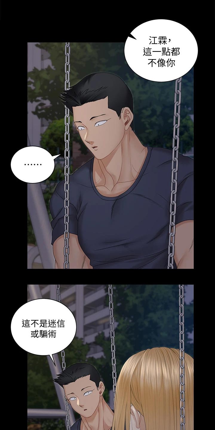 第285章：不相信我11