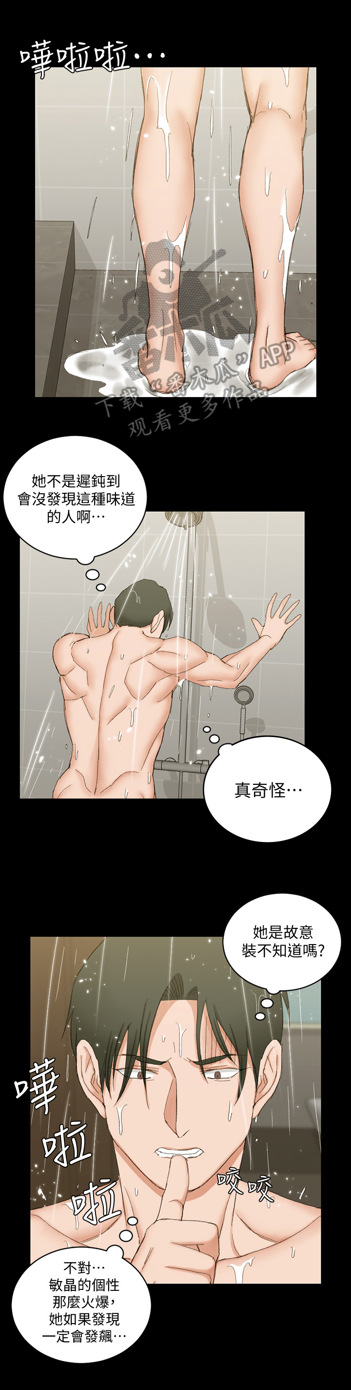 第101章：怀疑6