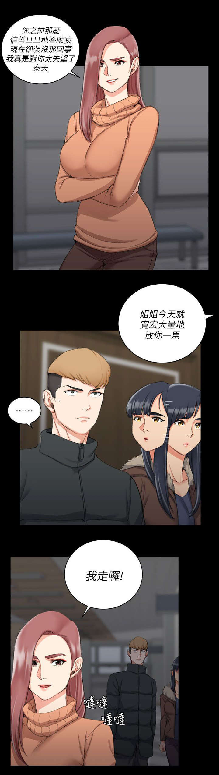 第48章：闺蜜群5