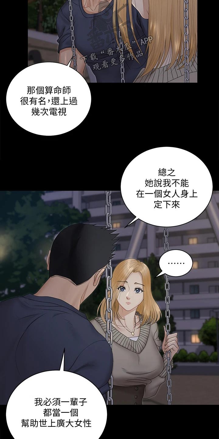 第285章：不相信我12