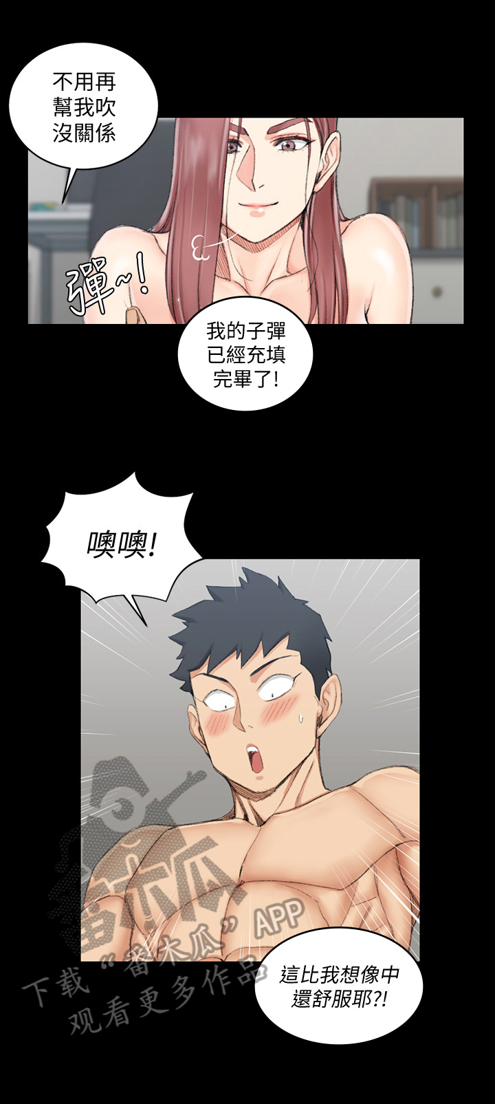 第73章：很爽5