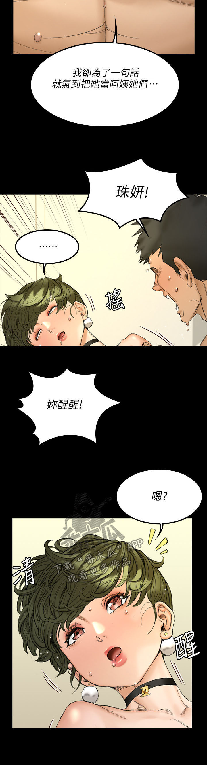 第257章：疯子12