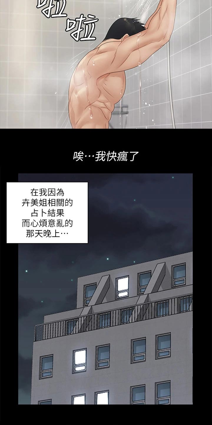 第287章：不是普通人20