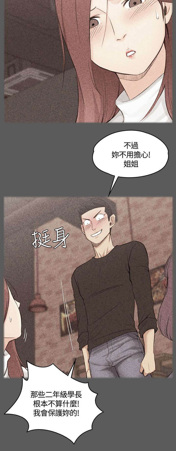第7章：姐姐的滋味1
