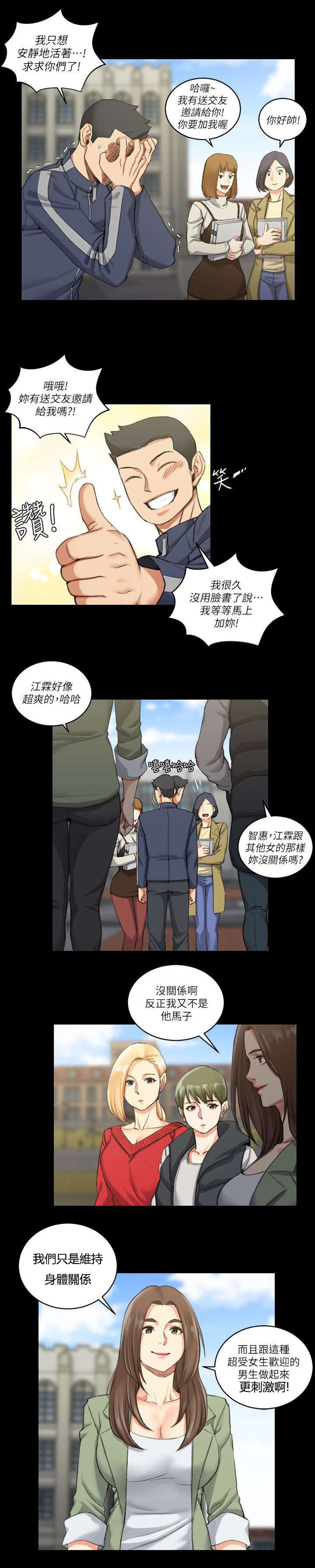 第44章：脸书红人8