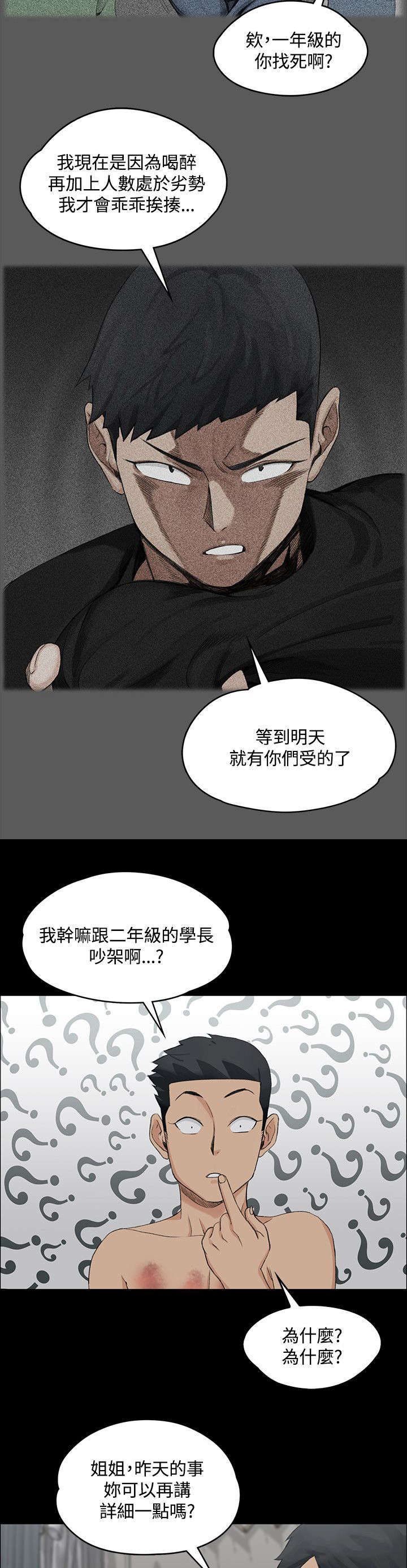 第4章：挨揍的记忆10