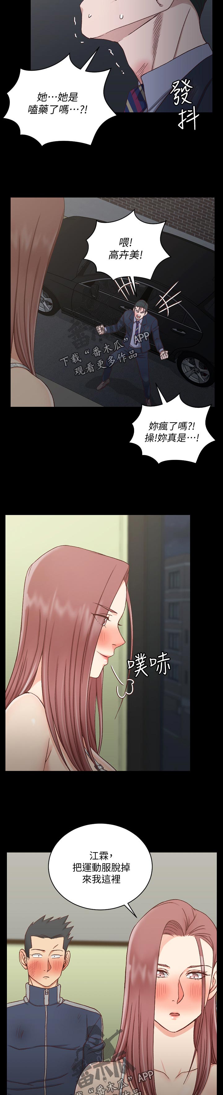 第179章：挑衅9