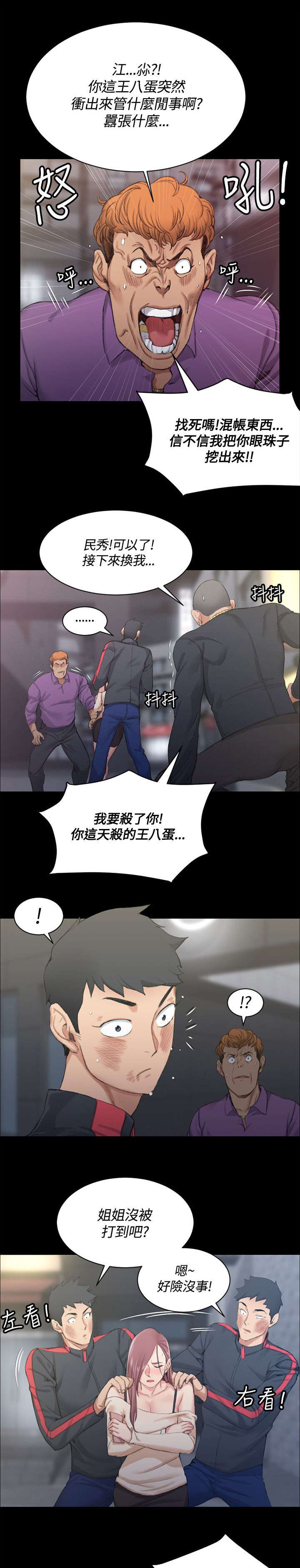 第29章：暴打混混0