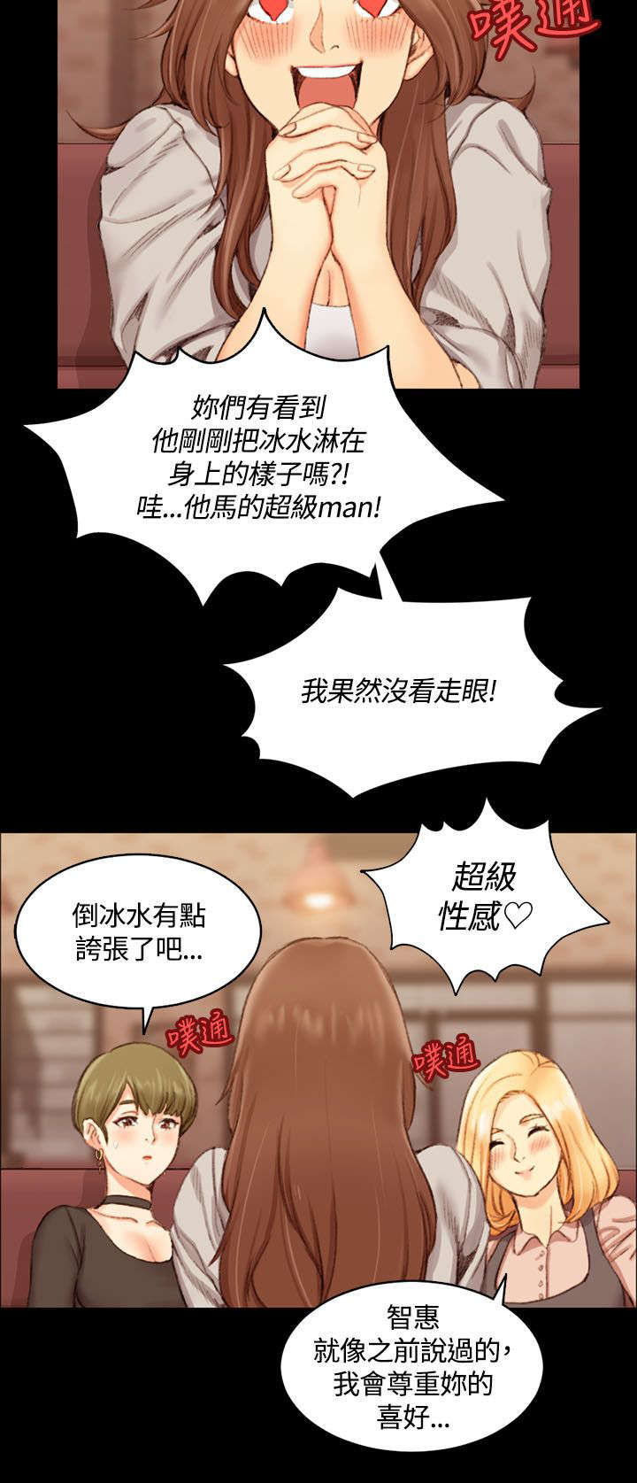 第27章：姐姐有危险7
