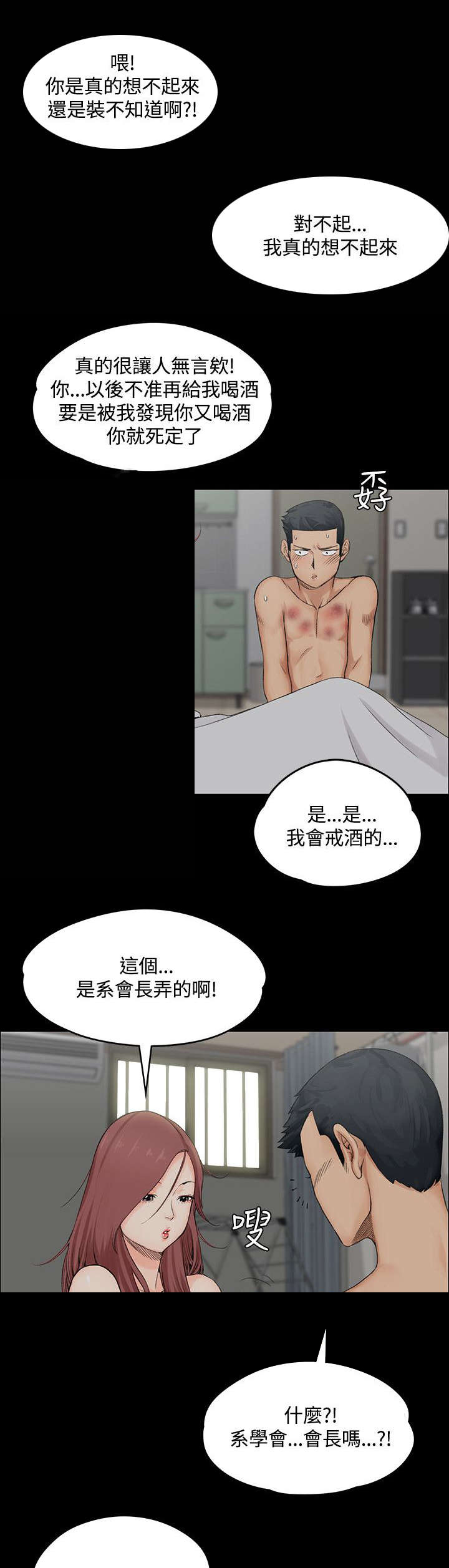 第4章：挨揍的记忆6