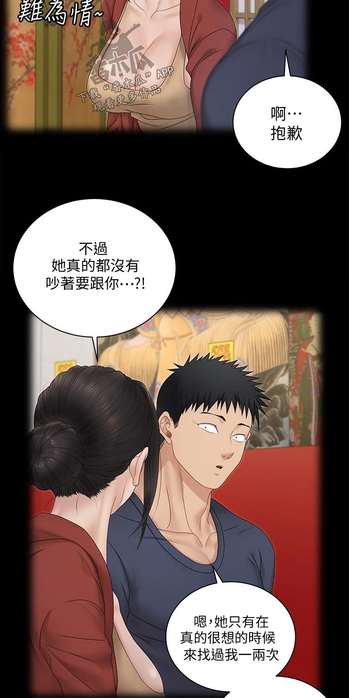 第287章：不是普通人6