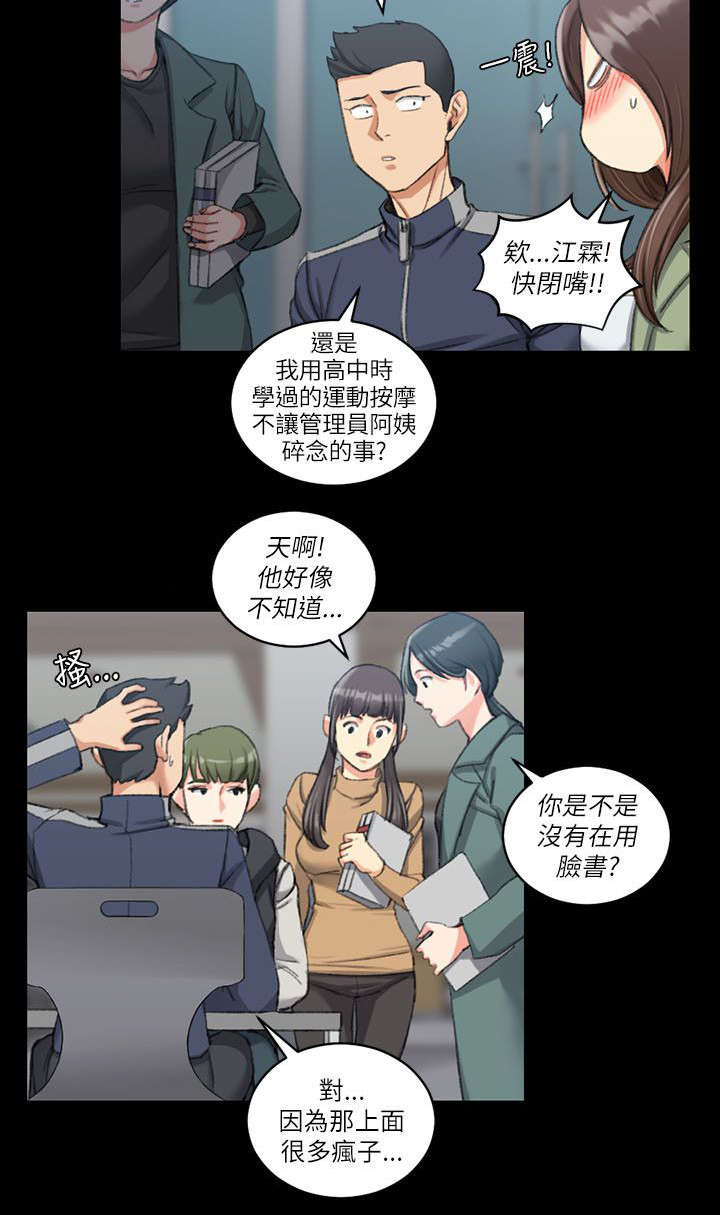 第44章：脸书红人1