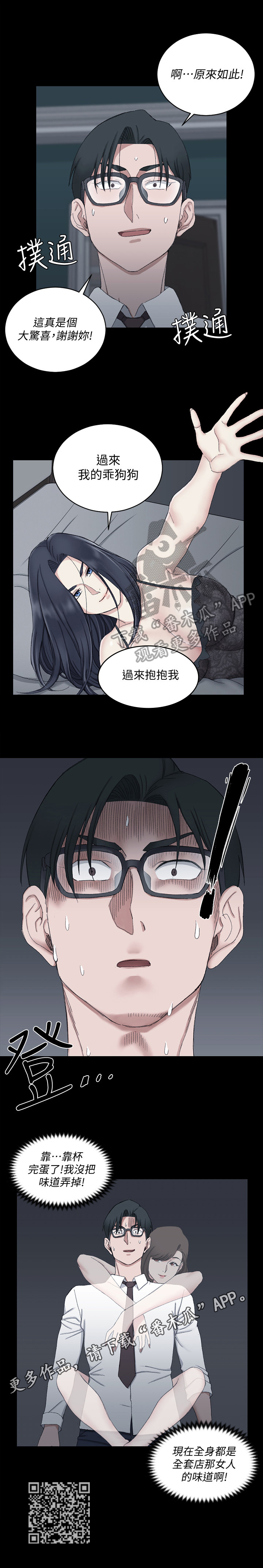第100章：慌了9