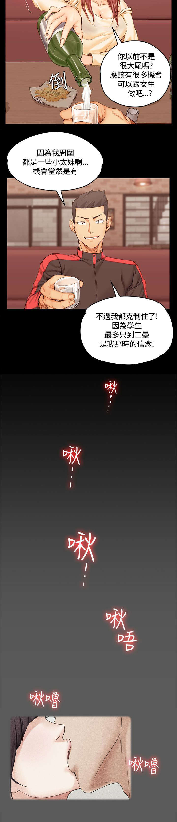 第20章：女高中生的诱惑2