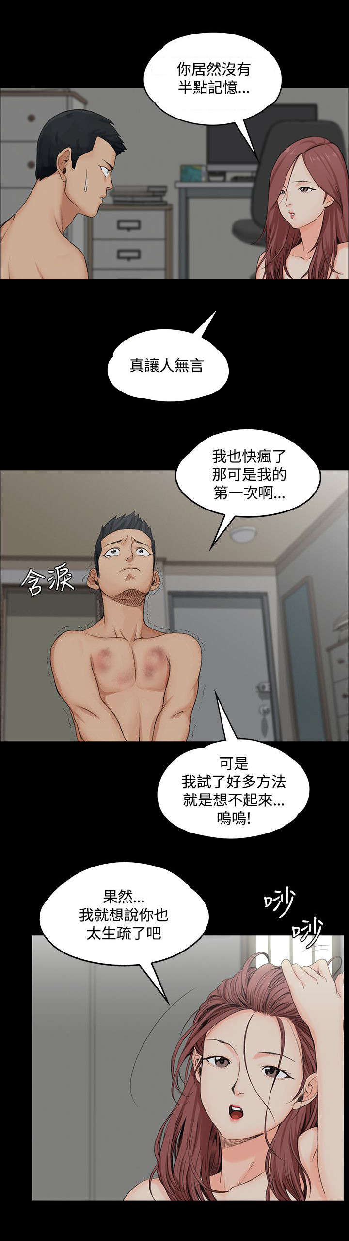 第3章：小套房的第一个女人13