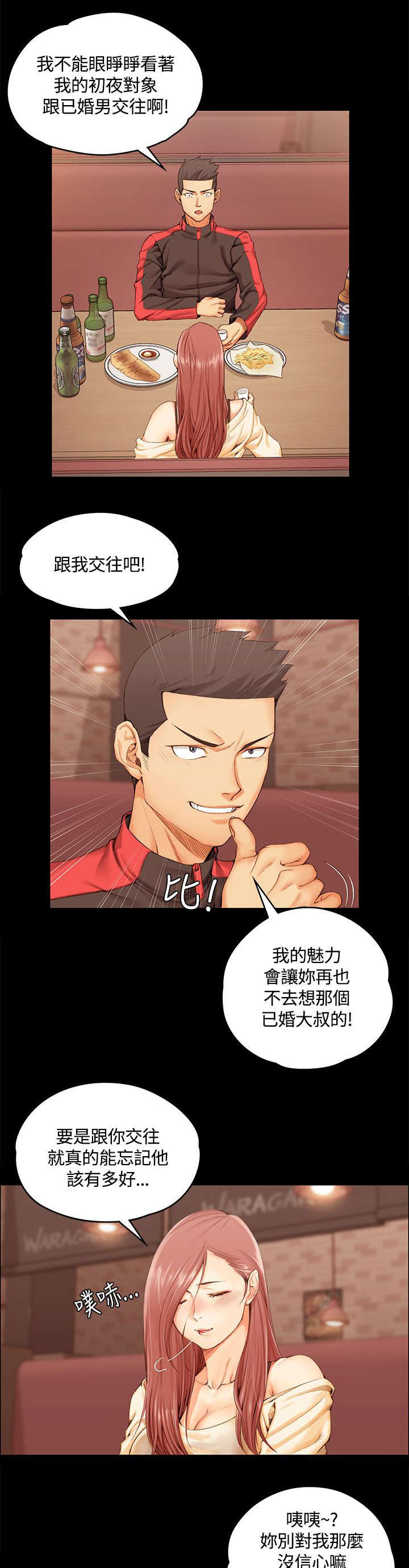 第20章：女高中生的诱惑0