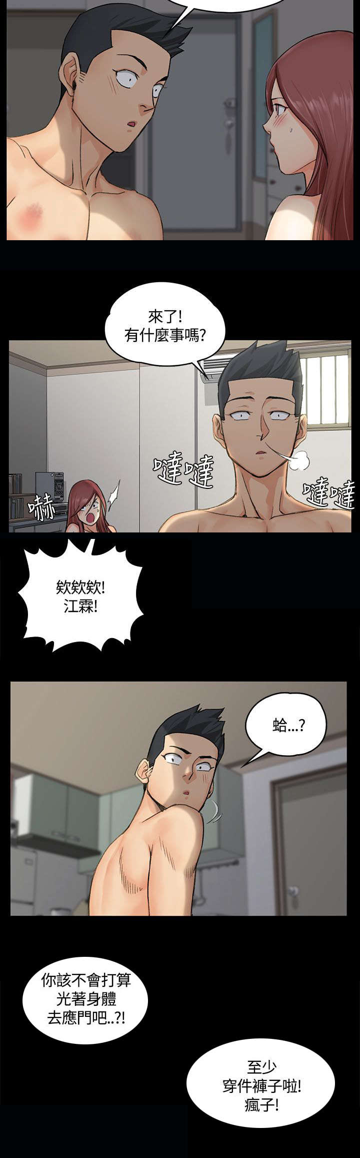 第15章：不速之客8