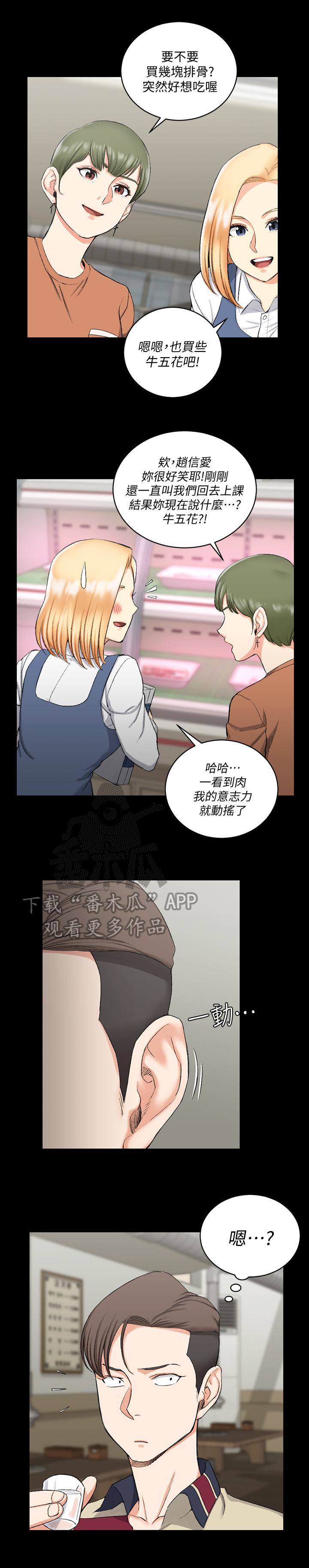 第87章：拼桌4
