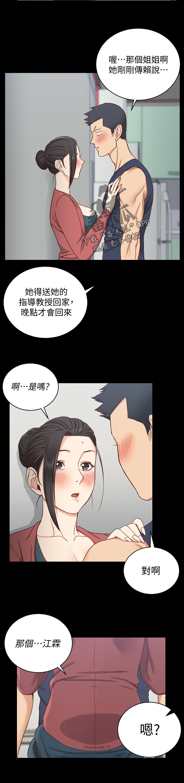 第167章：不用担心12