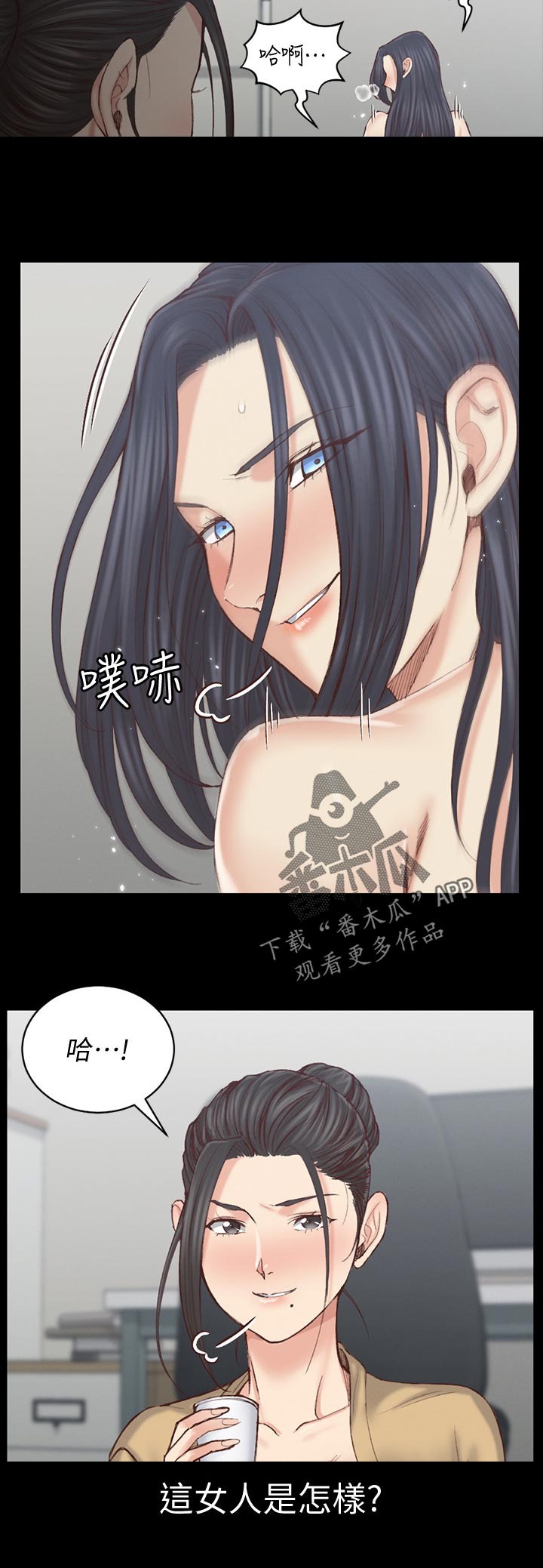 第231章：这女人是怎样11