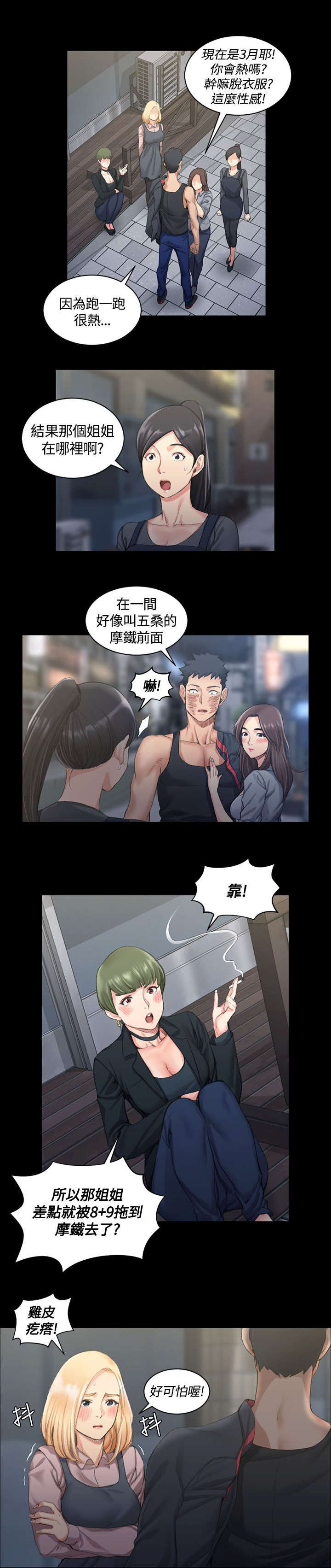 第30章：争吵11