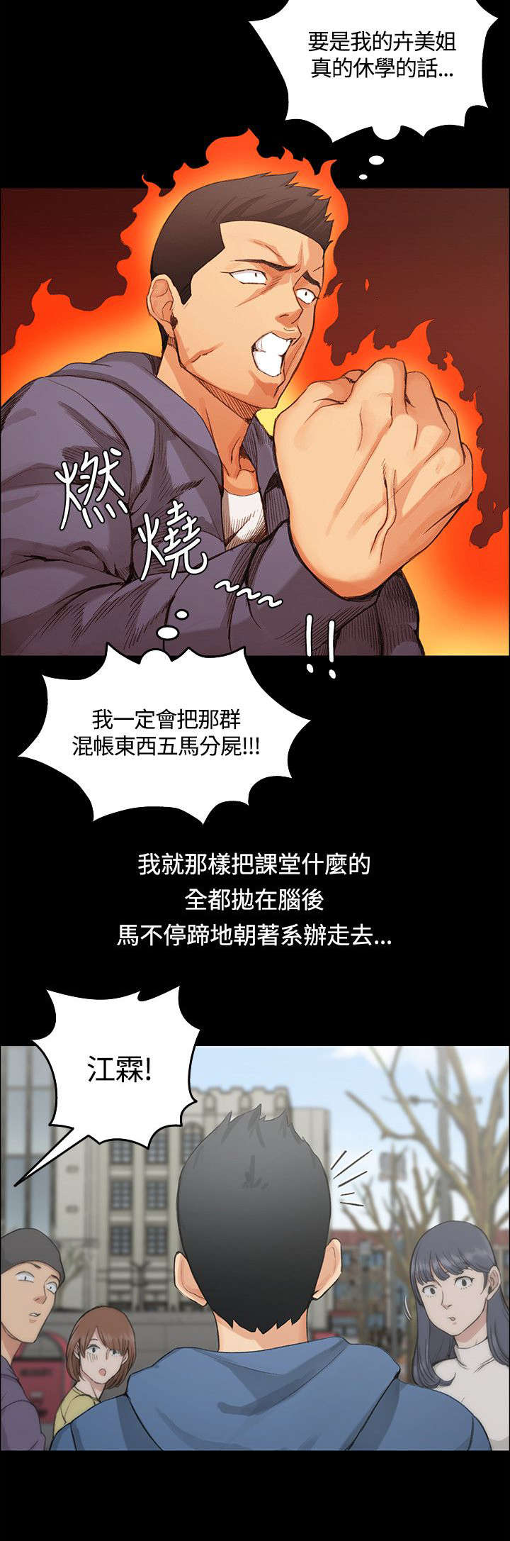 第11章：垃圾学长11