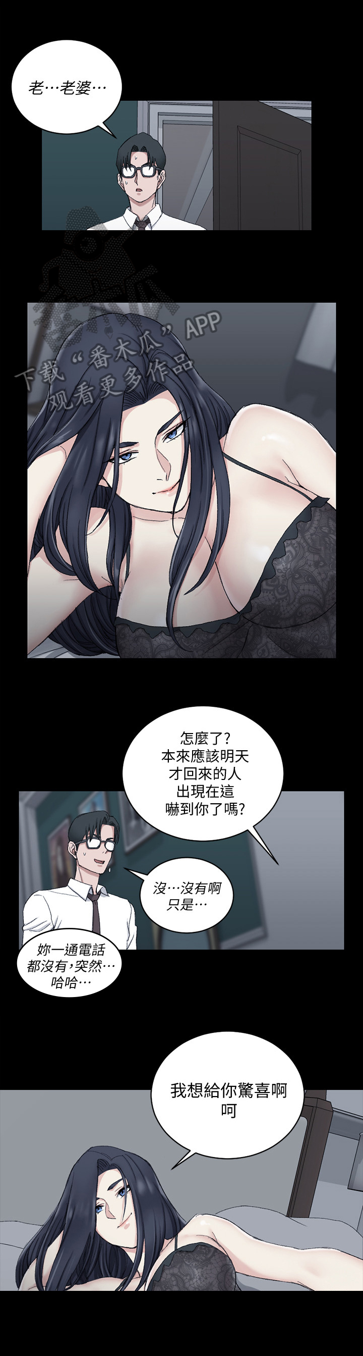 第100章：慌了8
