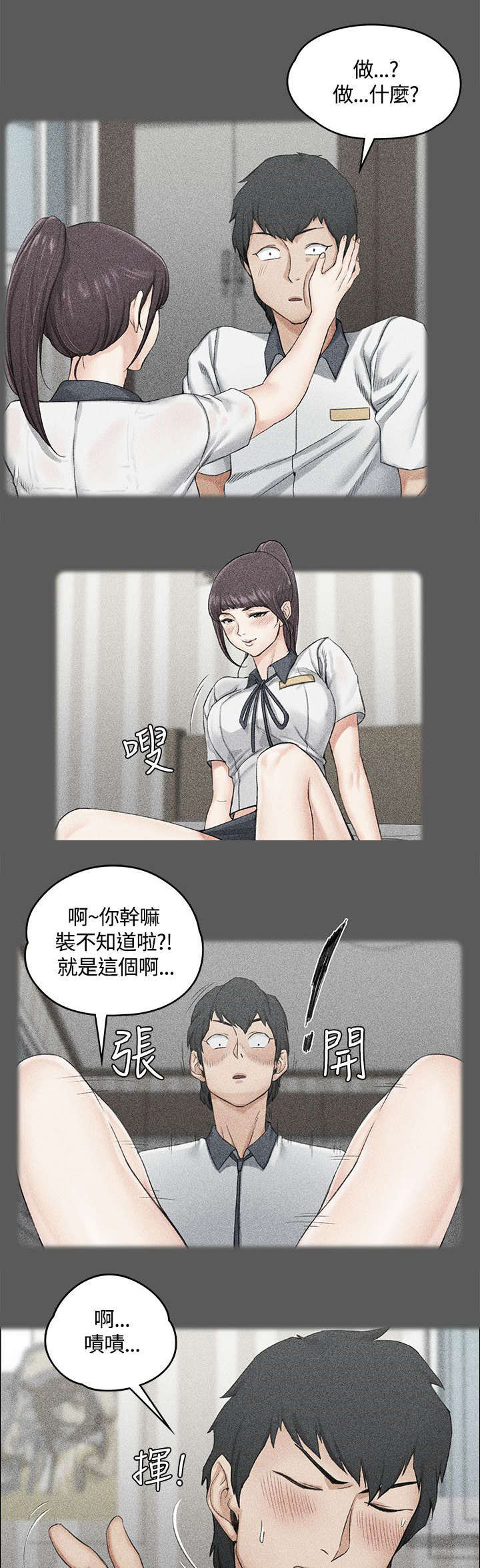 第20章：女高中生的诱惑4
