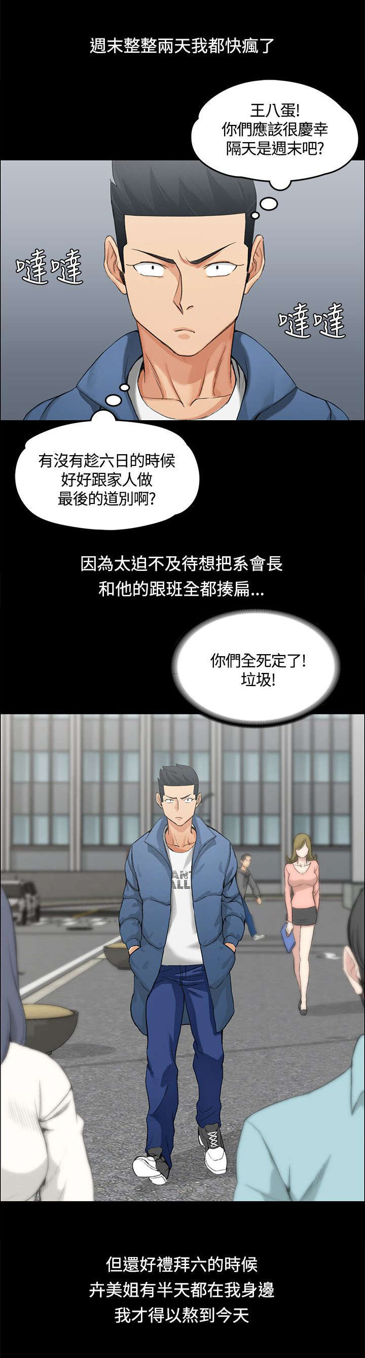 第11章：垃圾学长9