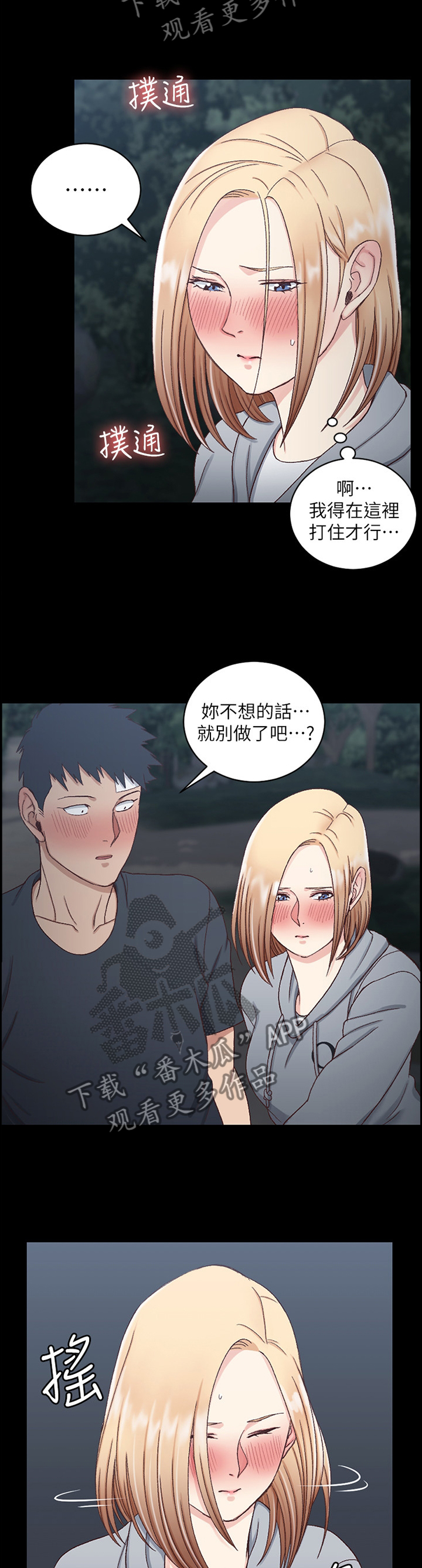 第149章：你真的OK吗4