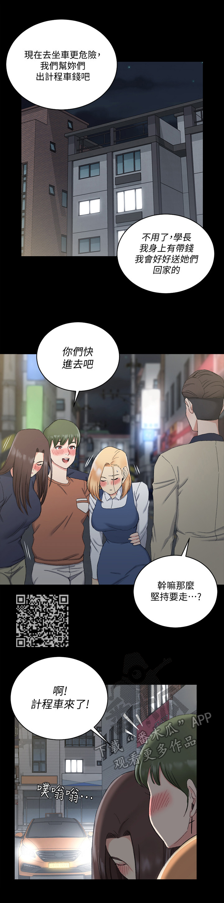 第96章：下车4