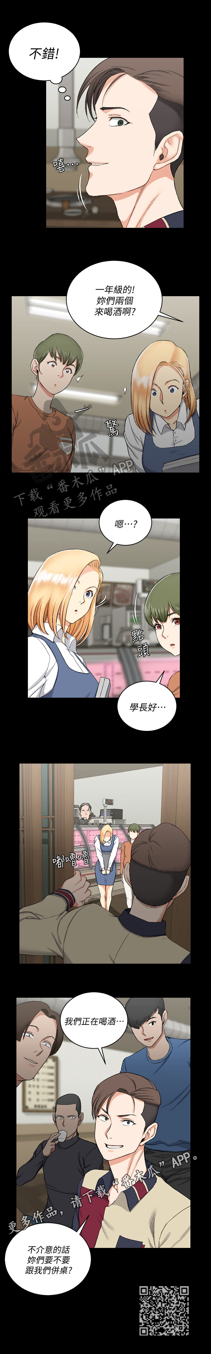 第87章：拼桌7